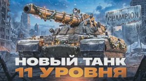 Общий тест в Мир Танков ! Что может сломать игру в будущем патче😵