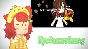 Продолжила цепочку ^^
❗ИДЕЯ ЦЕПОЧКИ:Луки&|t;3❗