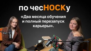 Подкаст «по чесHOCKу» — Ольга Блинова.