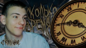 Crisol: Theater of Idols ■ ОН СМОГ УДЕРЖАТЬ ВРЕМЯ ■ ЧАСТЬ 4 ■