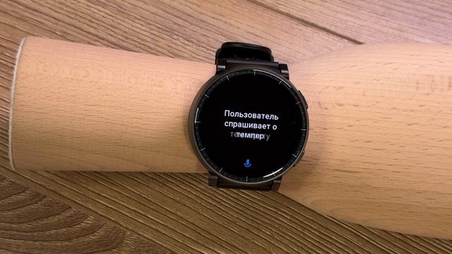 Обзор Amazfit Active Max: работа голосового ассистента