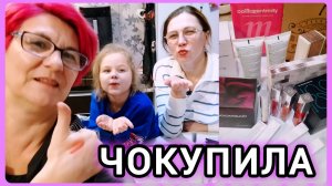 Большая закупка в Ермолино и не только!👨👩👧👧
