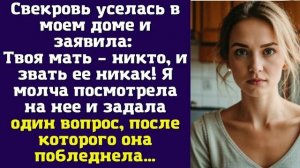 ИСТОРИИ ДУШИ/Свекровь/ АУДИО КНИГИ/АУДИО РАССКАЗЫ