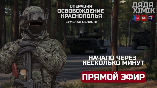 ШТУРМУЕМ КРАСНОПОЛЬЕ | RU-UA WAR | ARMA REFORGER |