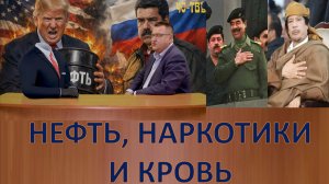 Венесуэлу ждёт печальное будущее. Такое же как у Ирака и Ливии