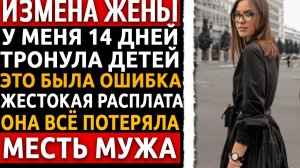 Я профессор, 51 год. У меня было 14 дней, чтобы уничтожить жену-предательницу.