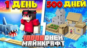 Я прожил 10000 Дней за Основателя Города На Плоту в Майнкрафт