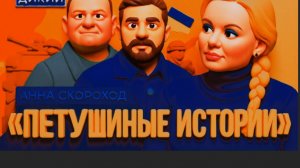 ДИКИЙ / СКОРОХОД:ОНИ СОВЕРШАЛИ УБИЙСТВА И БУДУС СОВЕРШАТЬ. ЯНУКОВИЧ -НЕВИННОЕ ДИТЯ В СРАВНЕНИИ С ЭТИ