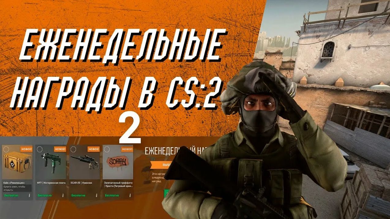 CS 2 ЕЖЕНЕДЕЛЬКА | Как обычно без разминки сразу в бой)