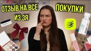 Продукты на 50.000 из зя | Честный отзыв на все покупки | Что буду повторять?