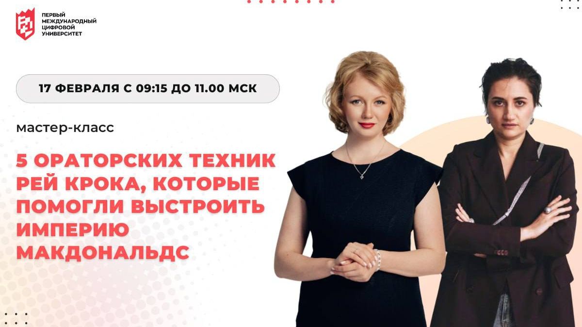 5 ораторских техник Рей Крок, которые помогли построить McDonald’s