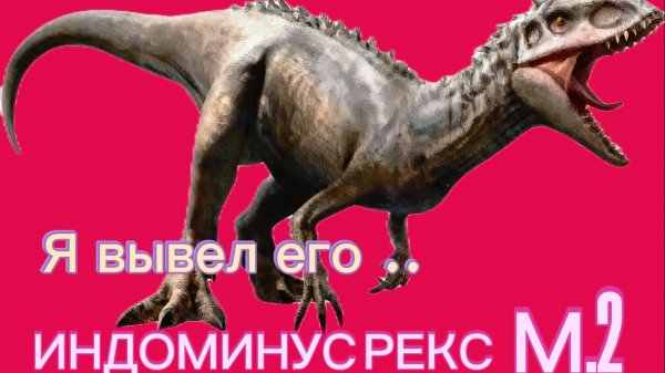 Jurassic world the game вывел новых динозавров.
