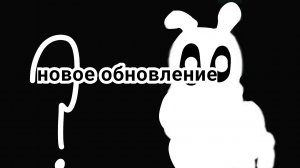 что будет в новом обновлении мир денди