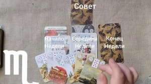 СКОРПИОН ♏ Таро-прогноз на неделю с 23 февраля по 1 марта