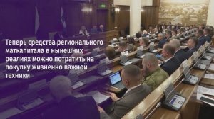 Заседание Белгородской областной Думы