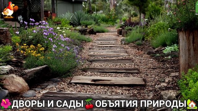 Дворы и сады 🍒 идеи оформления дачи в объятиях природы 🏡 (9) а