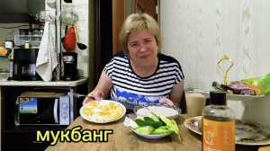 Любашины будни,и моё ПП...Мукбанг 💥Вот это я объелась 🤰 ‼️