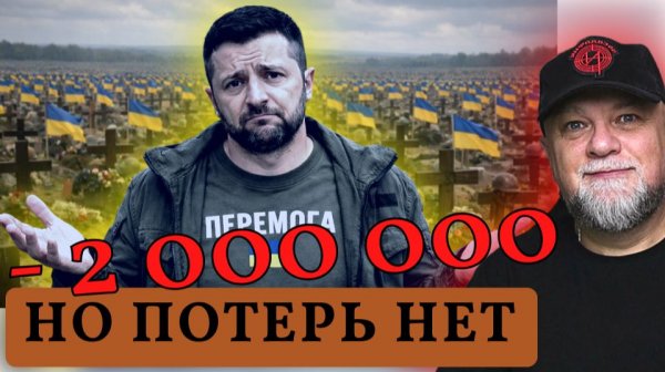 🔴2 МИЛЛИОНА ПОГИБШИХ СОЛДАТ ВСУ. ТРАМП И "СОВЕТ МИРА". ЗЕЛЕНСКИЙ против ЗАЛУЖНОГО | ИНФОДОЗОР