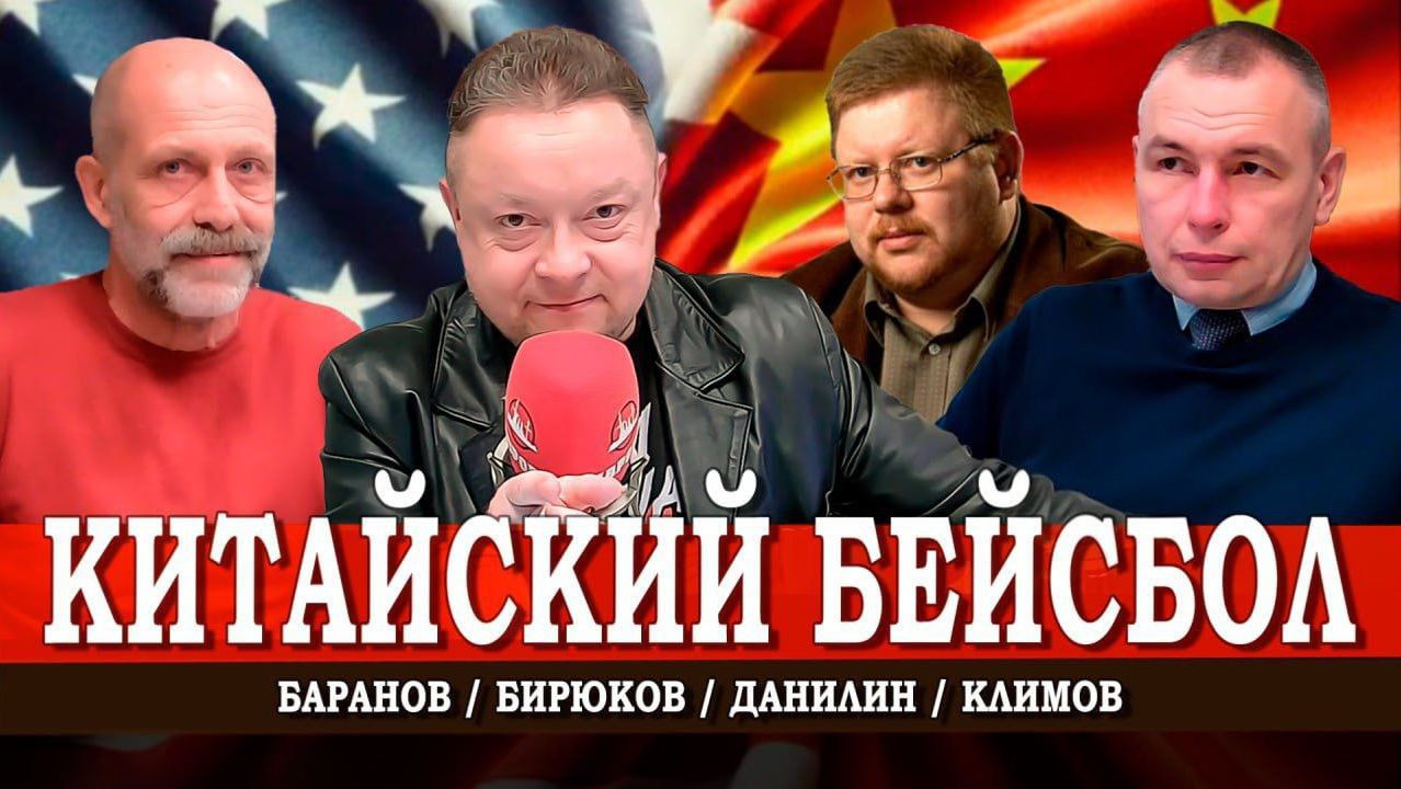 Дипломатия напоказ, или Как Америка и Китай играют в мир | Баранов | Данилин | Климов смотреть онлайн