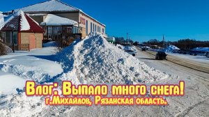 Влог: Выпало много снега к концу февраля. Город Михайлов, Рязанская область