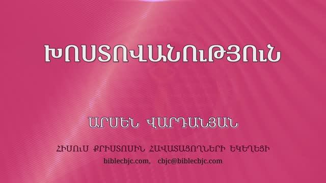 HQ1635 Խոստովանություն / Хостованутюн - Арсен Варданян смотреть онлайн