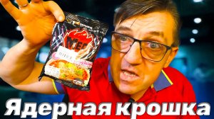 Острый Доширак из Кореи Mep - Самянгович
