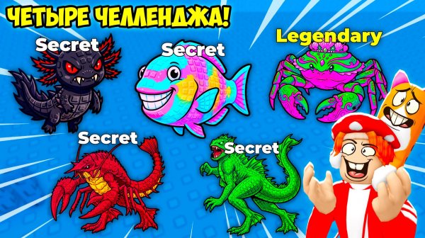 😱Я ПРОШЁЛ ЧЕТЫРЕ СЛОЖНЫХ ЧЕЛЛЕНДЖА ради ПОДПИСЧИКОВ❤️! FIND the FISH - №3 в ROBLOX