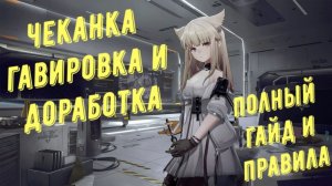 Arknights Endfield: Чеканка и гравировка оружия. Доработка снаряжения, советы и что важно знать