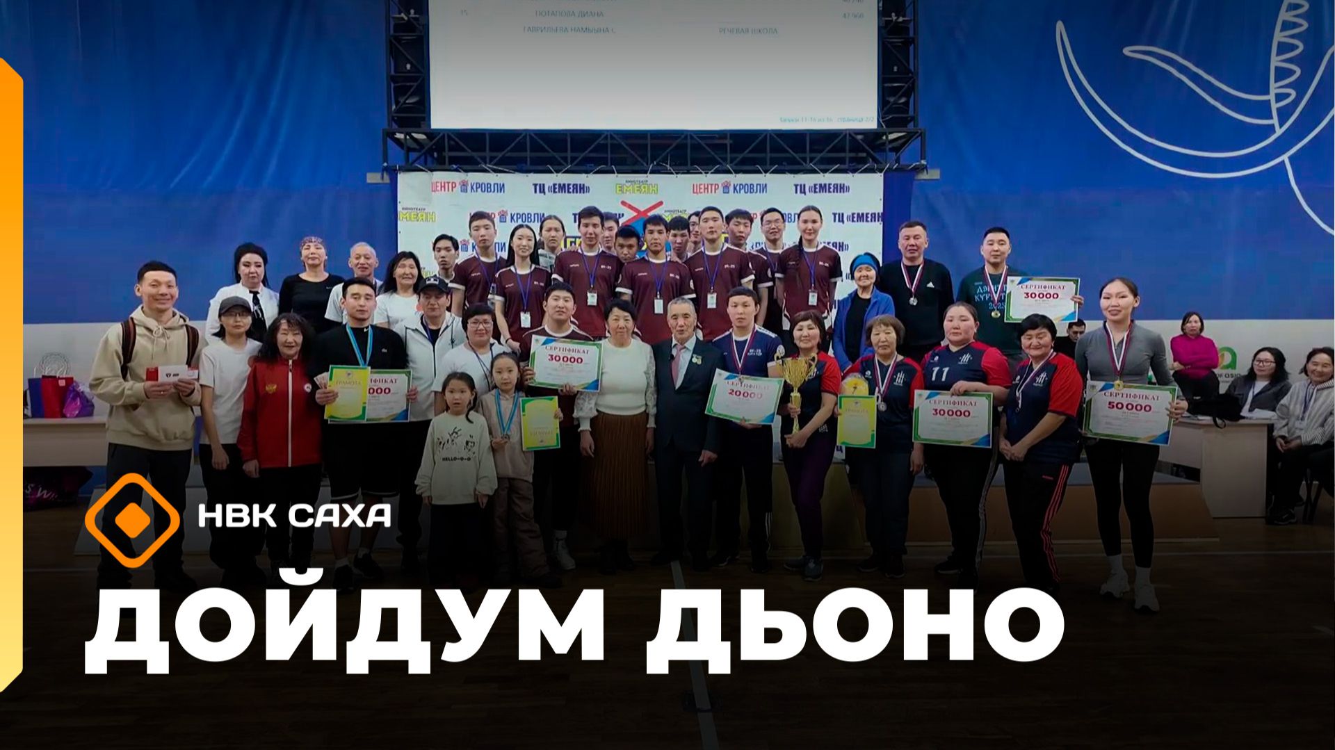 «Дойдум дьоно»  (19.02.26)