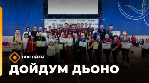 «Дойдум дьоно»  (19.02.26)