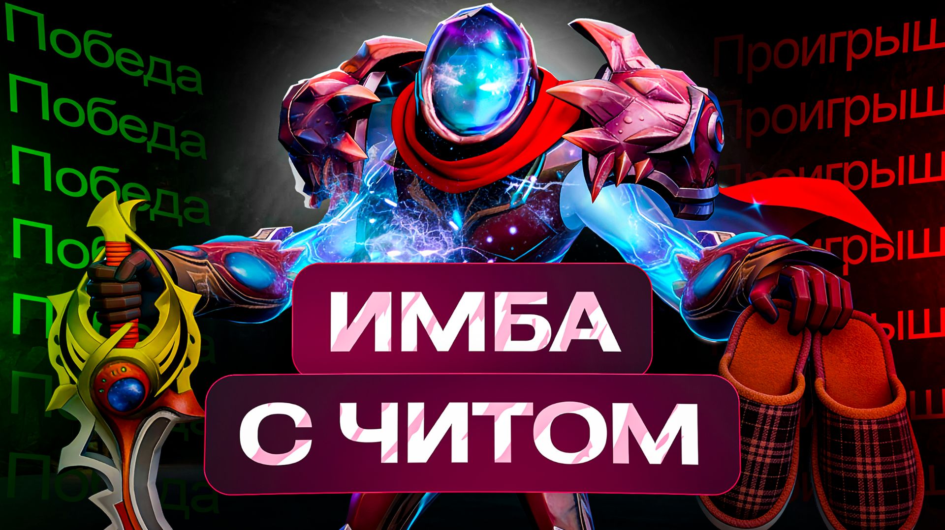 АРК ВАРДЕН С ЧИТАМИ БУСТИТ СВОЮ НИКЧЕМНУЮ КОМАНДУ  MELONITY