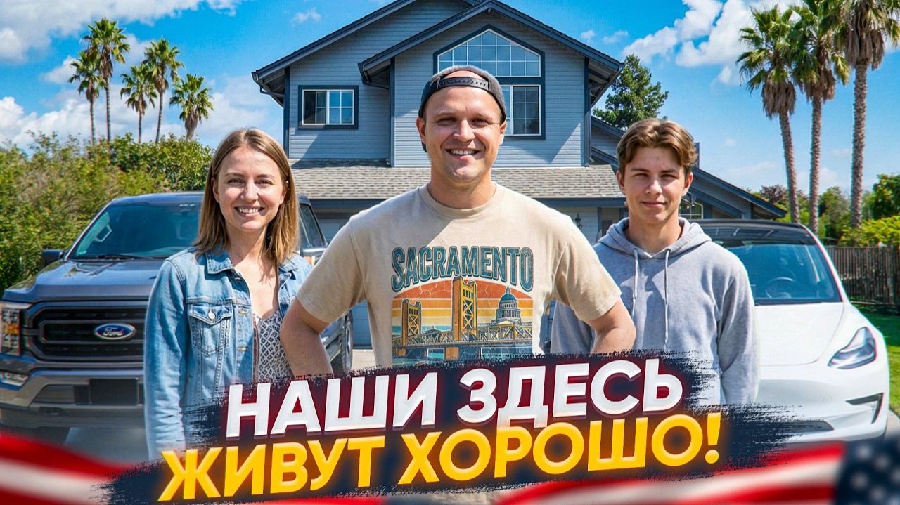 Как русскоговорящие живут в столице Калифорнии? смотреть онлайн