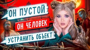 СТРАШНАЯ ПЕРЕПИСКА | ПУСТЫЕ 7 Часть | ЕЛЕНА РАЙТМАН