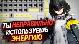 90% Игроков Теряют Энергию! Правильная Энергосистема в Arknights Endfield