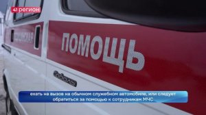 В СТОЛИЦЕ КАМЧАТКИ ВВЕЛИ НОВЫЙ АЛГОРИТМ ВЫЗОВА СКОРОЙ ПОМОЩИ•НОВОСТИ КАМЧАТКИ