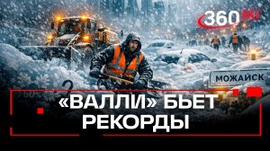 Циклон «Валли» установил новый рекорд за последние 56 лет в Москве