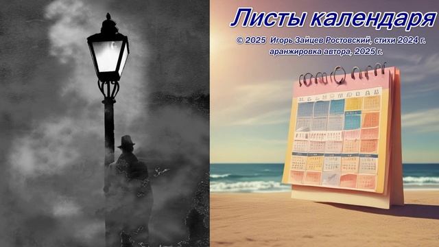 Листы календаря смотреть онлайн