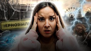 Чернобыль: непридуманные истории