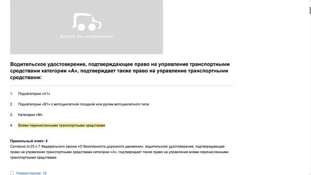 ПДД Билет 31 . Вопрос 1 прохождение с ответами смотреть онлайн
