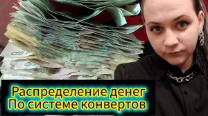 Распределение денег по системе конвертов экономия семейный бюджет