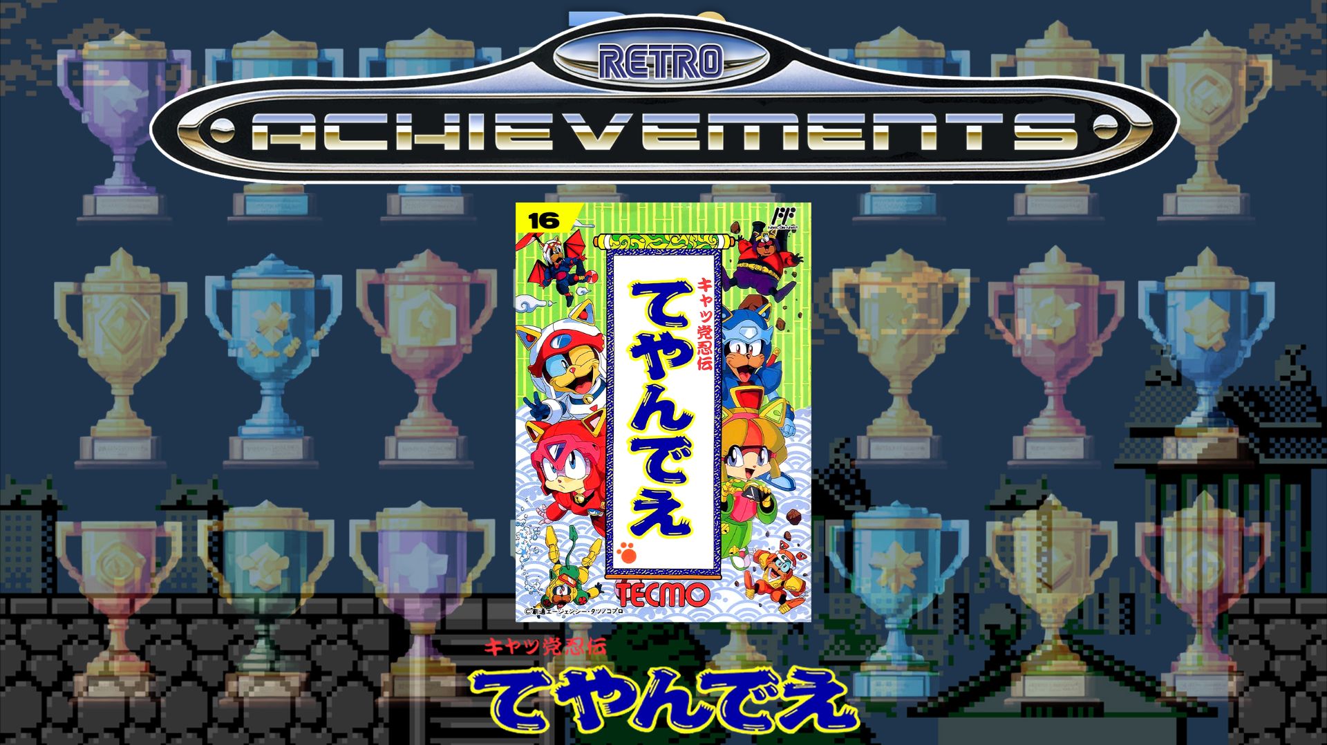 [2] Kyatto Ninden Teyandee 1991 | (Achievements)
