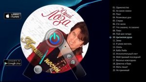 Юрий Лоза - Лучшие песни (Сборник 2016) _ Русская музыка