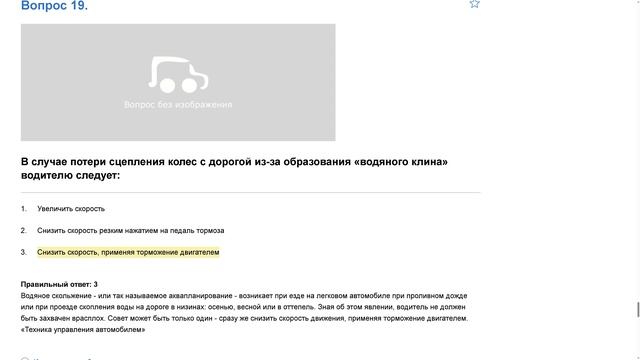 ПДД Билет 31 . Вопрос 19 прохождение с ответами смотреть онлайн