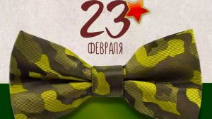 С 23 февраля - Вставить фото в рамку