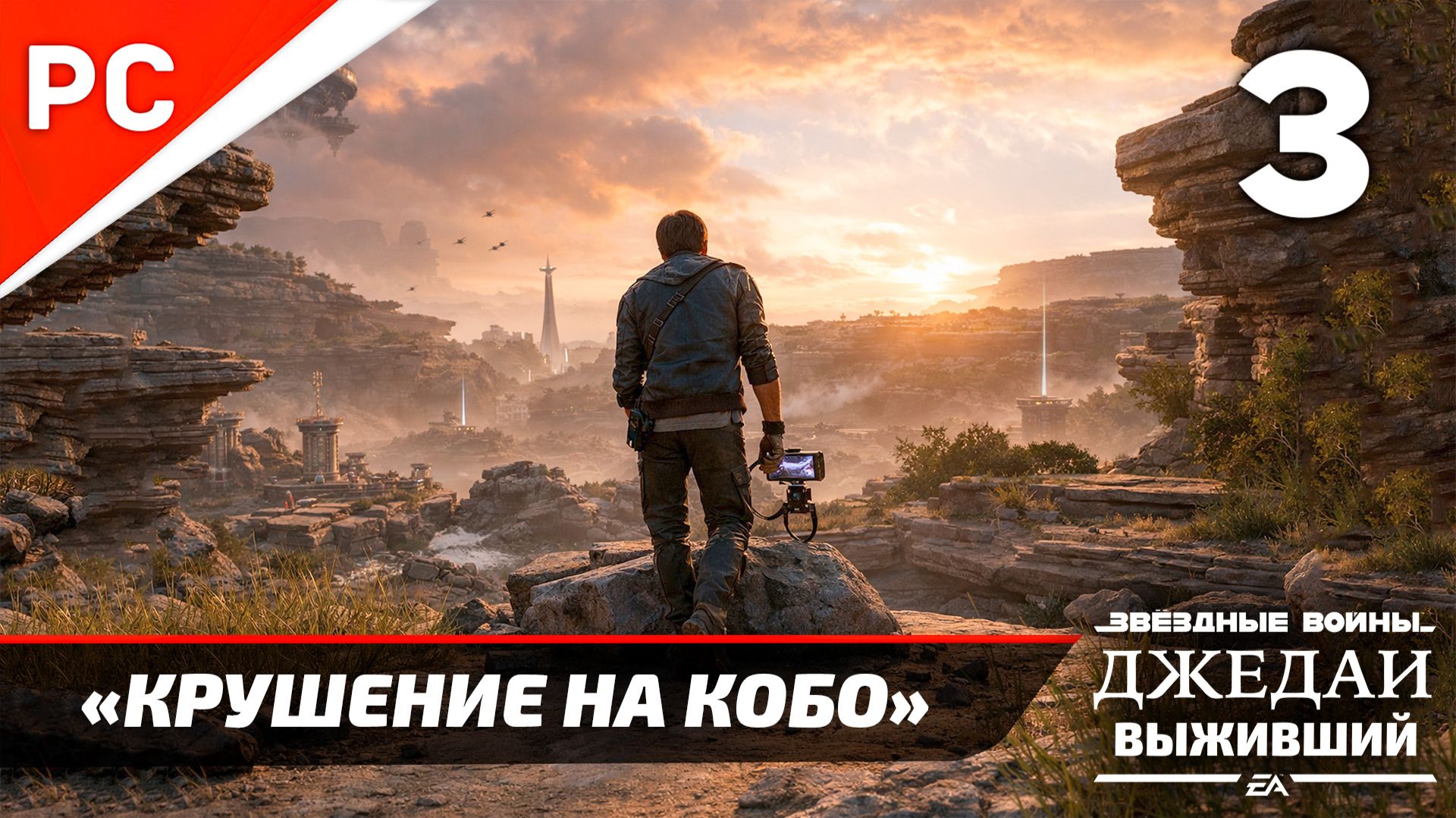 Прохождение Star Wars Jedi Survivor: Без Комментариев — Часть 3: «Крушение на Кобо» смотреть онлайн