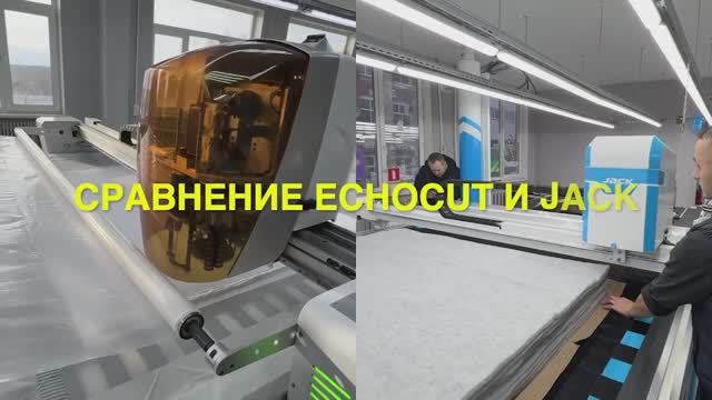 JACK и ECHOCUT - сравнение автоматических раскройщиков ткани смотреть онлайн