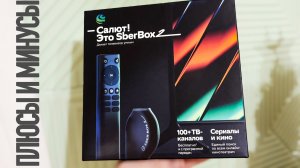 SberBox 2 - КАК НА САМОМ ДЕЛЕ РАБОТАЕТ ПРИСТАВКА?