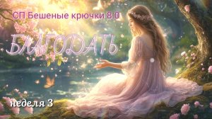 Вязание игрушек по бесплатному описанию в СП Бешеные крючки 8.0 БЛАГОДАТЬ. Маленький брелок сова.