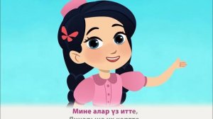 ӘМИНӘ - Йорт хайваннары