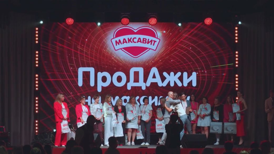 Максавит Корпоративное событие в честь дня рождения компании смотреть онлайн